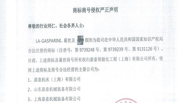 商標(biāo)商號侵權(quán)嚴(yán)正聲明